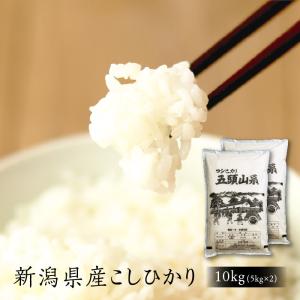 完売御礼 米 令和5年産 米 10kg 送料無料 コシヒカリ 新潟 五頭山系 お米 10キロ こしひかり 新潟産 5kg×2 美味しいお米 あすつく｜komeyakatagiri