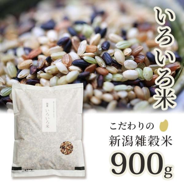 雑穀米 900g 雑穀 玄米 お米 お試し 黒米 赤米 緑米 香り米 もち米 うるち米 古代米 いろ...