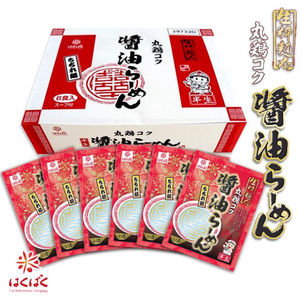 ラーメン しょうゆ  はくばく　生粋麺太らーめん　丸鶏コク醤油（100g×6袋）