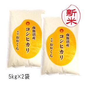 コシヒカリ （ 南魚沼産 ） 魚沼産 （ 令和7年産 ） 5kg 【 送料無料