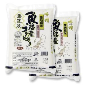 お米 4kg 《 無洗米 》 魚沼産 コシヒカリ （令和5年産） 4kg （2kg×2袋）【 送料無料 （本州のみ）】｜komeyaookura