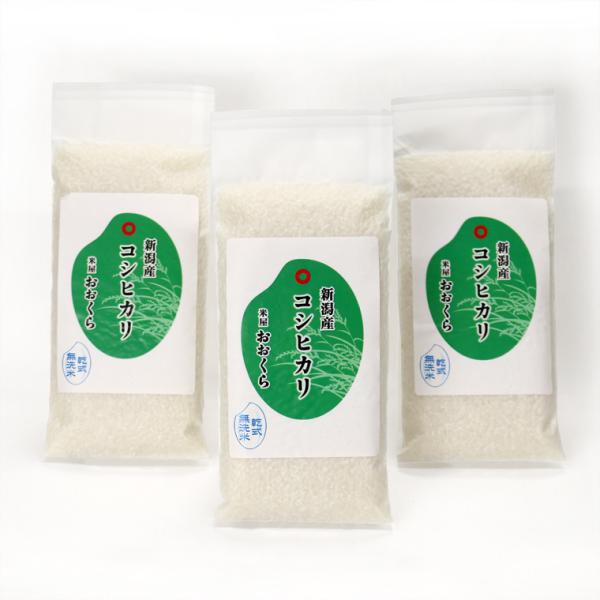 お米 ギフト 新米 無洗米（乾式） 新潟県産 コシヒカリ 使い切りパック 300g（ 約2合 ） ３...