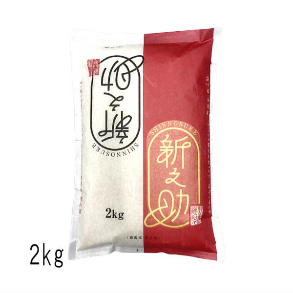 お米 2kg 新之助 新潟米 （ 令和5年産 ） 2kg 【 送料無料 （本州のみ）】