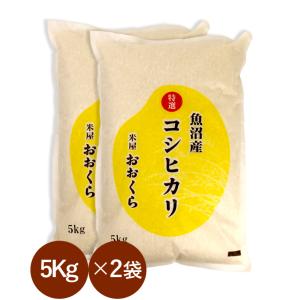 魚沼産 コシヒカリ 特選 （ 令和7年産 ）10kg （5kg×2袋）【 送料無料 （本州のみ）】白米 玄米 選べます ご贈答 御礼 ギフト お米 米10kg