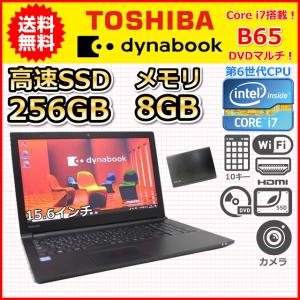 B 大画面15.6インチ DVDマルチ 第6世代 Core i7 SSD256GB メモリ8GB 東芝 dynabook B65 Windows10  Windows11 10キー 中古 ノートパソコン
