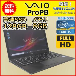 ノートパソコン 中古 タイムセール 6/10〜6/11 5台限り 軽量 VAIO ProPB VJPB11C11N メモリ8GB SSD128GB Core i5 Windows10 Windows11 カメラ A