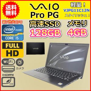 ノートパソコン Windows11 中古 VAIO Pro PG VJPG11C11N 第7世代 C...