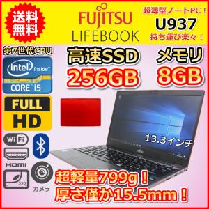 C 薄型 軽量799g 第7世代 Core i5 2.6GHz SSD256GB メモリ8GB 富士...