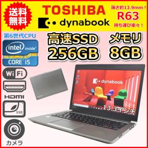 ノートパソコン Windows11 中古 東芝 dynabook R63 第6世代 Core i5 2.3GHz SSD256GB メモリ8GB 13.3 Windows10 カメラ 超薄型 軽量 B