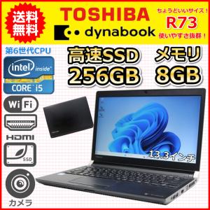 ノートパソコン 中古 薄型 軽量 東芝 dynabook R73 Windows10 Windows11 第6世代 Core i5 2.3GHz SSD256GB メモリ8GB 13.3インチ カメラ A