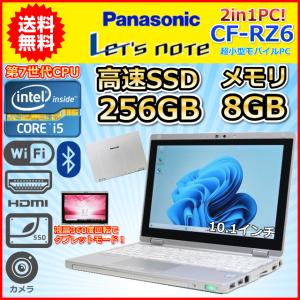 ノートパソコン Windows11 中古 Panasonic レッツノート CF-RZ6 超小型 軽量745g 2in1PC 第7世代 Core i5 SSD256GB メモリ8GB Windows10 B｜komeyashop