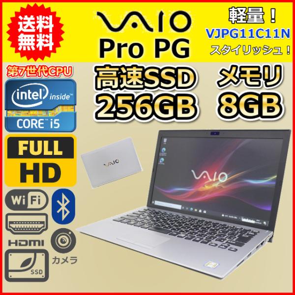 ノートパソコン Windows11 中古 VAIO Pro PG VJPG11C11N 第7世代 C...