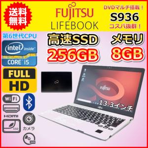 ノートパソコン Windows11 中古 富士通 LIFEBOOK S936 DVDマルチ搭載 カメラ Windows10 第6世代 Core i5 2.4GHz SSD256GB メモリ8GB 13.3 A｜komeyashop