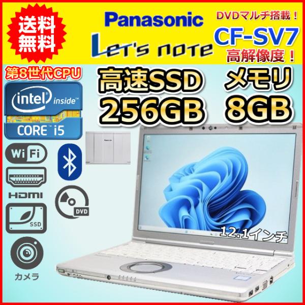 ノートパソコン Windows11 中古 Panasonic レッツノート CF-SV7 DVDマル...