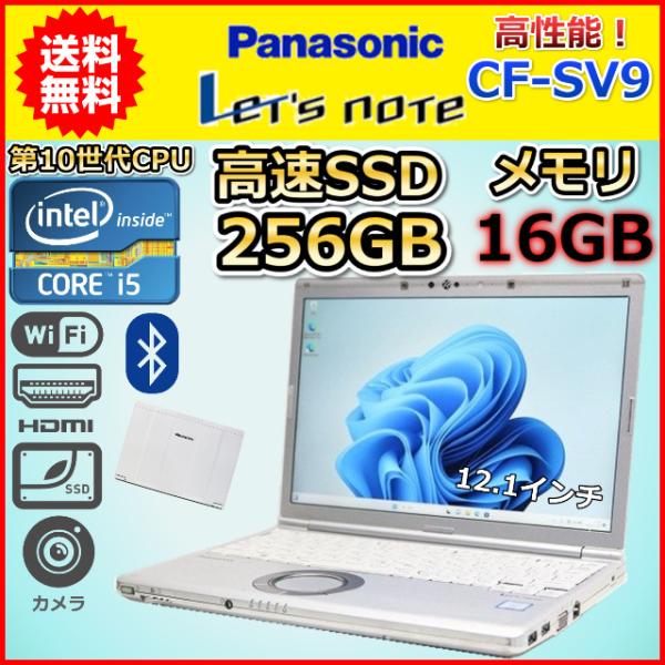 ノートパソコン Windows11 中古 ハイスペック Panasonic レッツノート CF-SV...