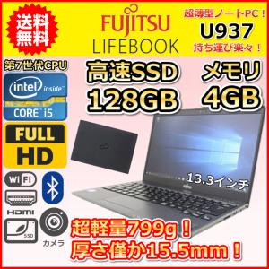 ノートパソコン 中古 軽量799g 第7世代 Core i5 2.6GHz 富士通 LIFEBOOK U937/R Windows10 Windows11 SSD128GB メモリ4GB フルHD カメラ B