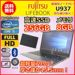 ノートパソコン Windows11 中古 富士通 LIFEBOOK U937 第7世代 Core i5 2.6GHz SSD256GB メモリ8GB Windows10 カメラ 薄型 軽量799g B