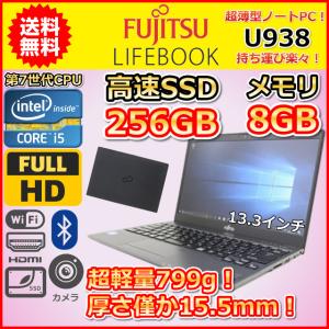 ノートパソコン 中古 薄型 軽量799g 第7世代 Core i5 2.6GHz SSD256GB