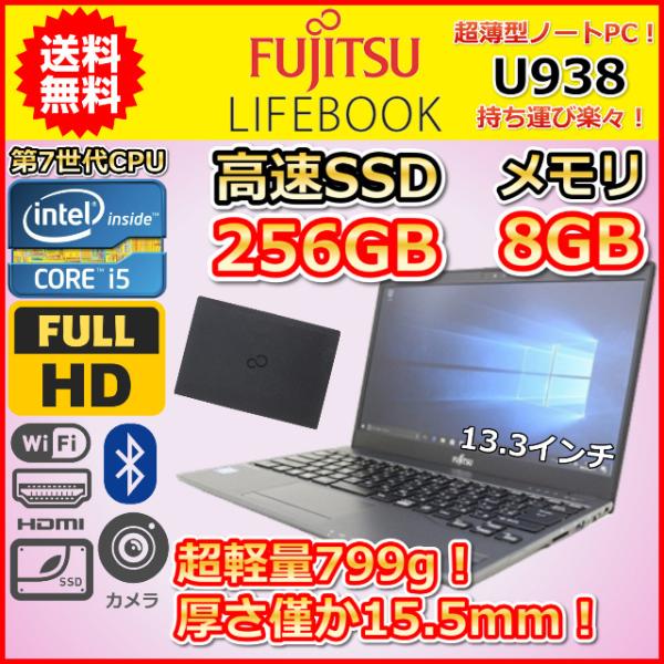 ノートパソコン Windows11 中古 富士通 LIFEBOOK U938 第7世代 Core i...