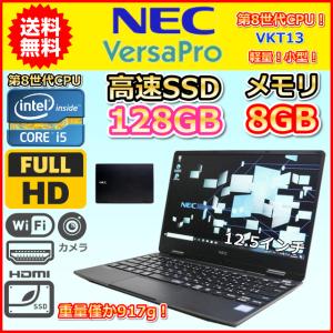 ノートパソコン Windows11 中古 激安特価 NEC VersaPro VKT13H 第8世代 Core i5 128GB メモリ8GB 12.5インチ カメラ Windows10 フルHD B｜こめや