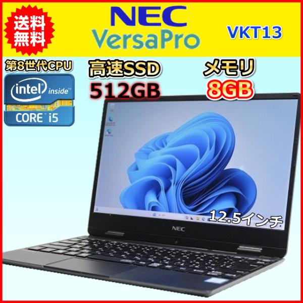 ノートパソコン Windows11 中古 NEC VersaPro VKT13H 第8世代 Core...