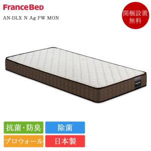 ✨美品✨　フランスベッド　シングルマットレス フランスベッド 新作 マットレス シングル ゼルト