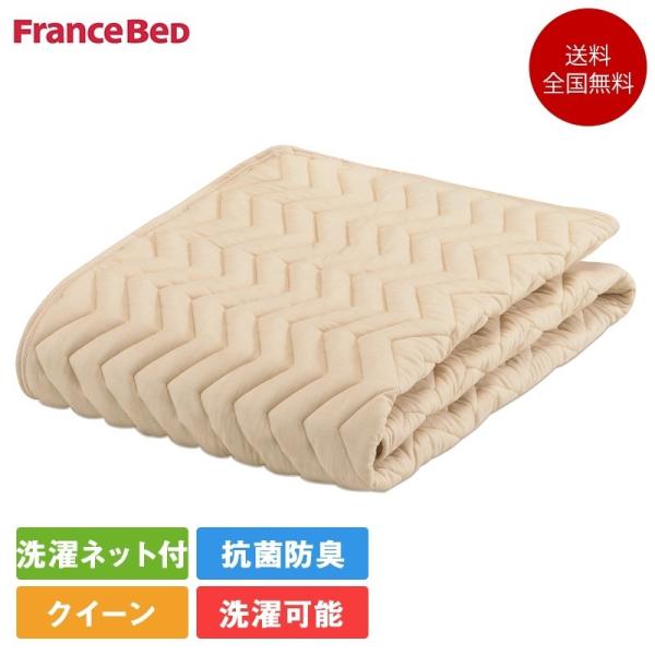 フランスベッド バイオベッドパッド ライン＆アースN 寝装品3点 クイーンサイズ 170cm×195...