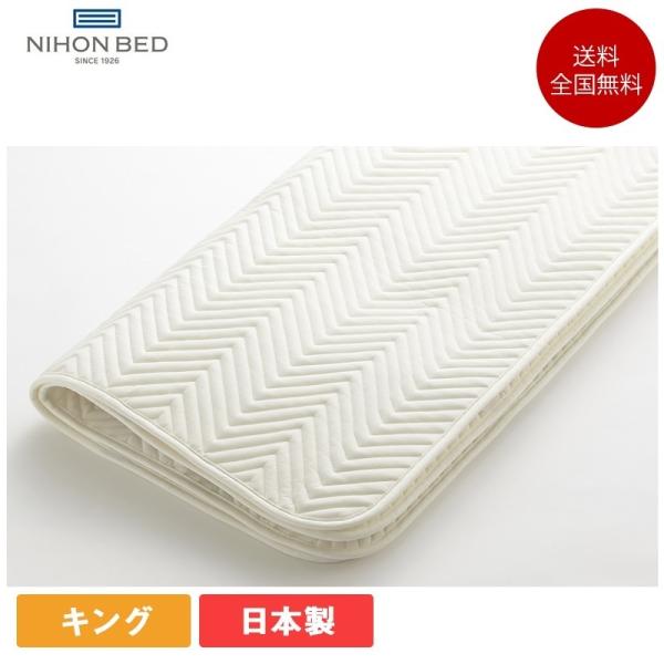 日本ベッド ベッドパッド ベーシックパッド キング 185cm×200cm | 正規品 ベッド ポリ...