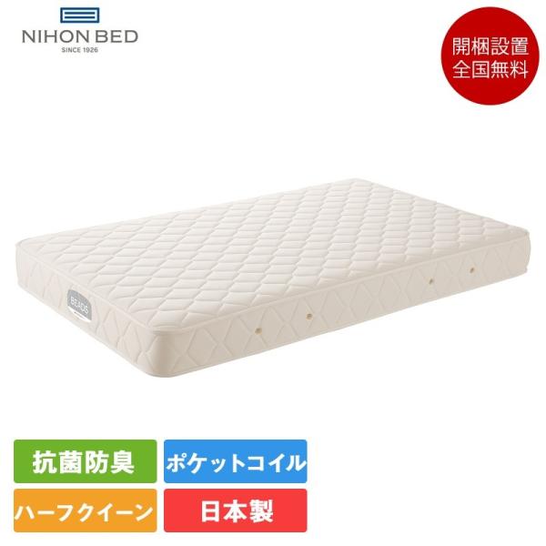 日本ベッド マットレス ハーフクイーン ビーズポケットベーシック 80cm×195cm×22cm |...