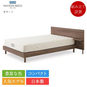 日本ベッド [開梱設置送料無料/うれしいレビュー特典有] 国産シングル
