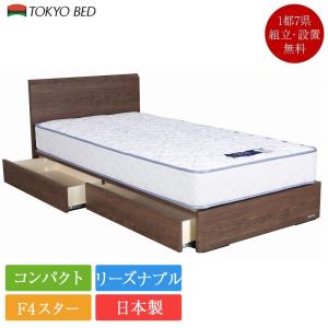 東京ベッド ベッドフレーム セミダブル セレンテF 引き出し付き 布張り床板（マットレス別売） | 正規品　ベッド 目玉 フレーム 収納 引出し