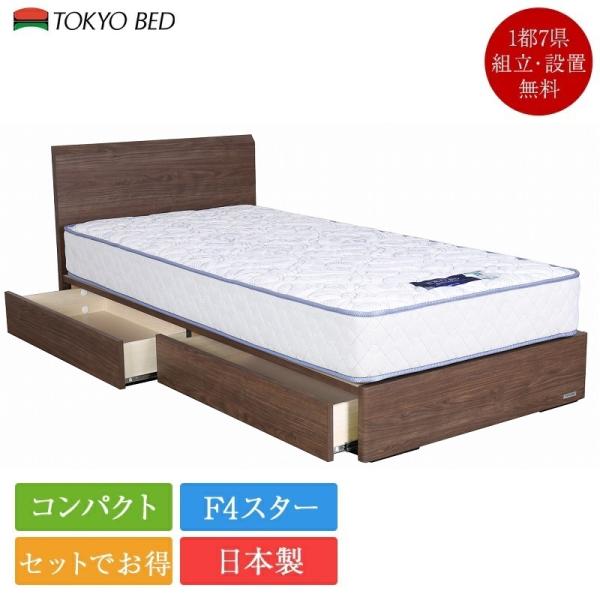 セット特価・東京ベッド ベッド セミダブル セレンテF 引き出し付き 布張り床板　・レヴ7 ポピュラ...