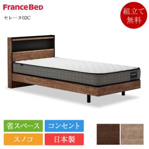 ベッド シングル ベッドフレーム フランスベッド フランスベッド（FRANCEBED） 完売間近 ベッドフレーム シングル