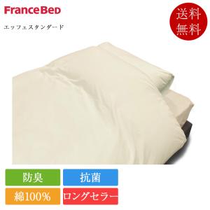 フランスベッド（FRANCEBED） 正規品 掛け布団カバー クイーン リノ