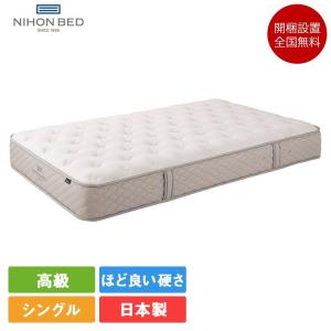 【値下げしました】日本ベッド　シルキーシフォン　シングルマットレス 日本ベッド [開梱設置送料無料/うれしいレビュー特典有] 国産