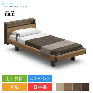 パラマウントベッド（PARAMOUNT BED） 完売間近 正規品 電動ベッド
