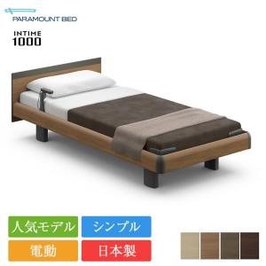 パラマウントベッド　INTIME1000 シングル3モーター　棚・収納付き 楽天市場】パラマウントベッド インタイムINTIME1000 3モーター