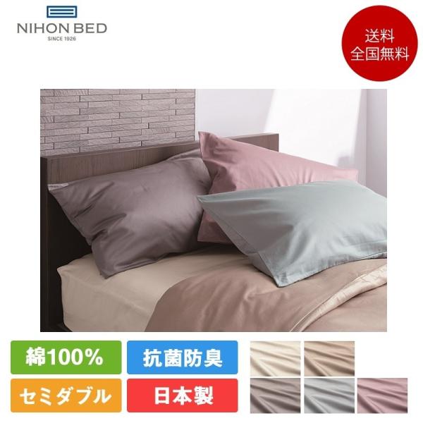 日本ベッド マットレスカバー セミダブル ネーベル 125cm×200cm×35cm | 正規品　ベ...