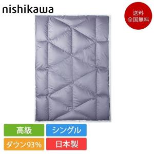 西川 羽毛布団 シングル NP7052　150cm×210cm | 正規品　ベッド 西川プレミアム 本掛け 日本製 ポーランド産 ホワイトグース ダウン93％ KA07106013 SL｜komichi-2018