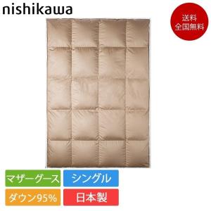 西川 羽毛布団 シングルサイズ NP7055　150cm×210cm | 正規品　西川プレミアム 本掛け 日本製 ポーランド産 マザーグース ダウン 95％ KA07308016 SL｜komichi-2018