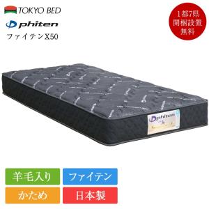 東京ベッド 正規品 マットレス シングル Rev.7 ハイエスト ハード