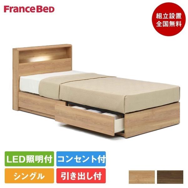 セット特価 フランスベッド ベッド シングル PR70-06C 引き出し付き ・TW-100α | ...