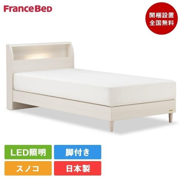 セット特価 フランスベッド ベッド シングル PSC-194 脚付き ・MW-200α ミディアムソ...