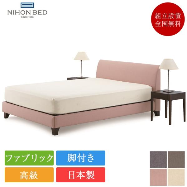 日本ベッド ベッド シングル ラフィア シルキーパフ | 正規品　シングルベッド マットレス付き マ...