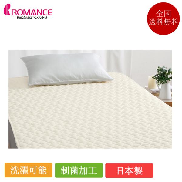 ベッドパッド シングル R・C・S ベッドパッド 制菌わたタイプ | 正規品 ロマンス小杉 敷きパッ...