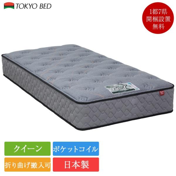 正規品 東京ベッド マットレス クイーン 1枚タイプ Rev.7 ハイエスト ハード | ベッド ベ...