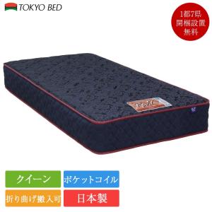 【新品】クイーン　ベッド　マットレス 東京ベッド 正規品 マットレス クイーン 1枚タイプ Rev.7 ポピュラー