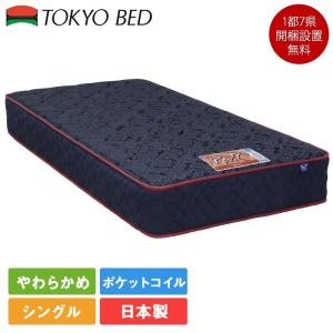 Tokyo Bed セミダブルベッド　マットレス付き 東京ベッド 正規品 マットレス セミダブル Rev.7 ポピュラー ハード