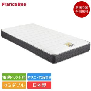 フランスベッド（FRANCEBED） 正規品 電動ベッド用 マットレス