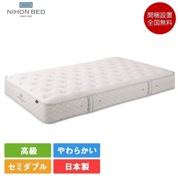 日本ベッド マットレス シルキーシフォン セミダブルマットレス 120cm×195cm×24cm |...